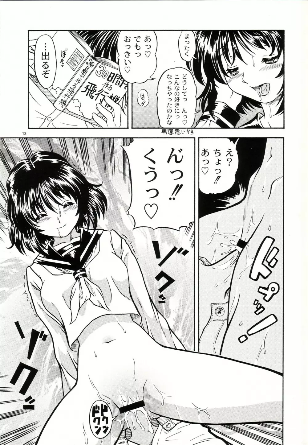 Lovely Strawberry Aged 21 Extra Edition - page13