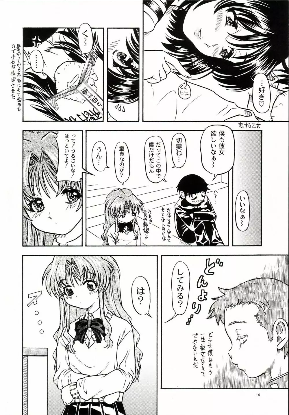 Lovely Strawberry Aged 21 Extra Edition - page14