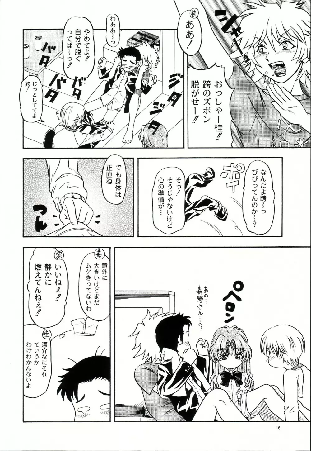 Lovely Strawberry Aged 21 Extra Edition - page16