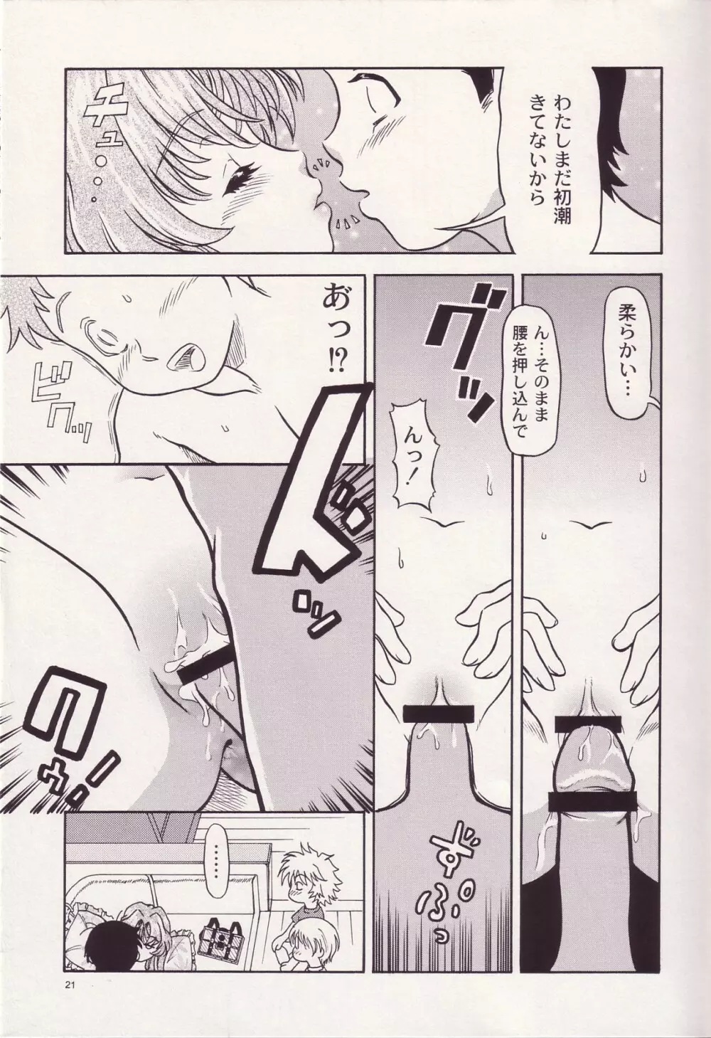 Lovely Strawberry Aged 21 Extra Edition - page21