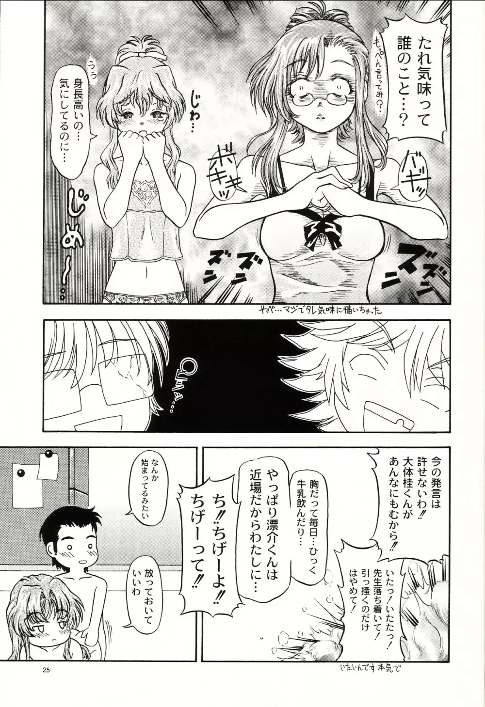 Lovely Strawberry Aged 21 Extra Edition - page25