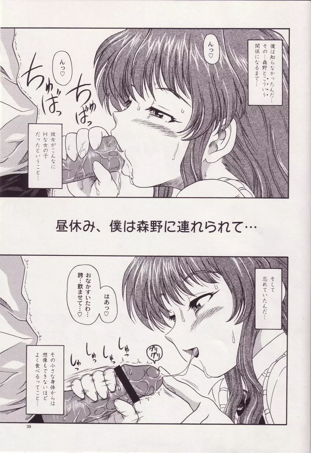 Lovely Strawberry Aged 21 Extra Edition - page34