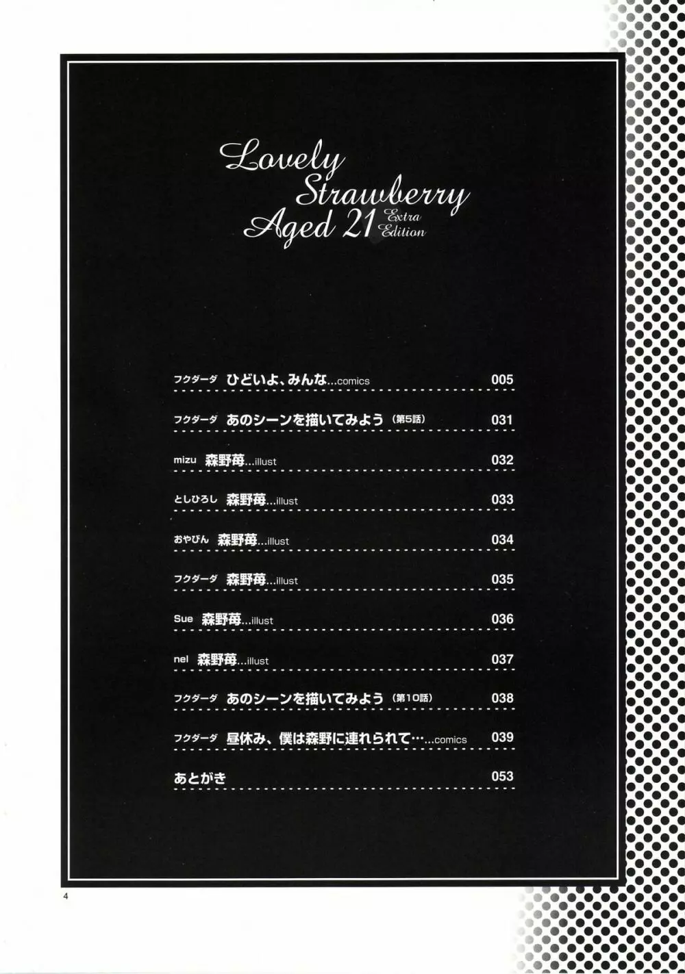 Lovely Strawberry Aged 21 Extra Edition - page4