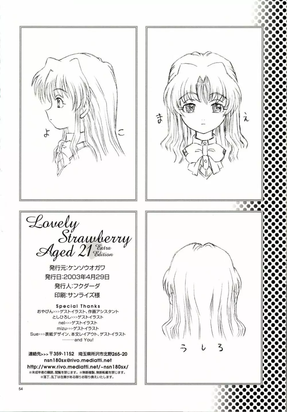 Lovely Strawberry Aged 21 Extra Edition - page48
