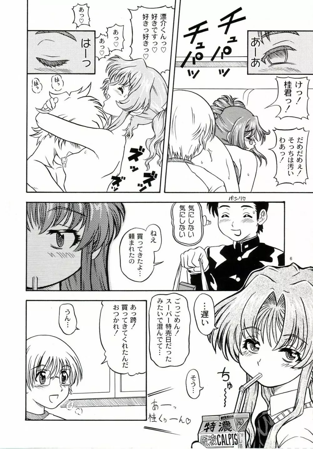 Lovely Strawberry Aged 21 Extra Edition - page6