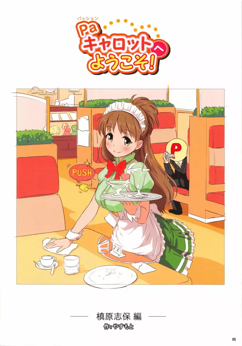 ぺろますCG 4th - page31