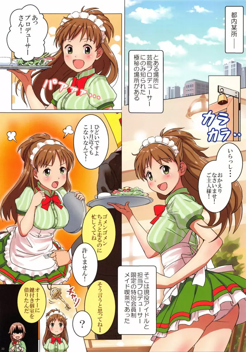 ぺろますCG 4th - page32