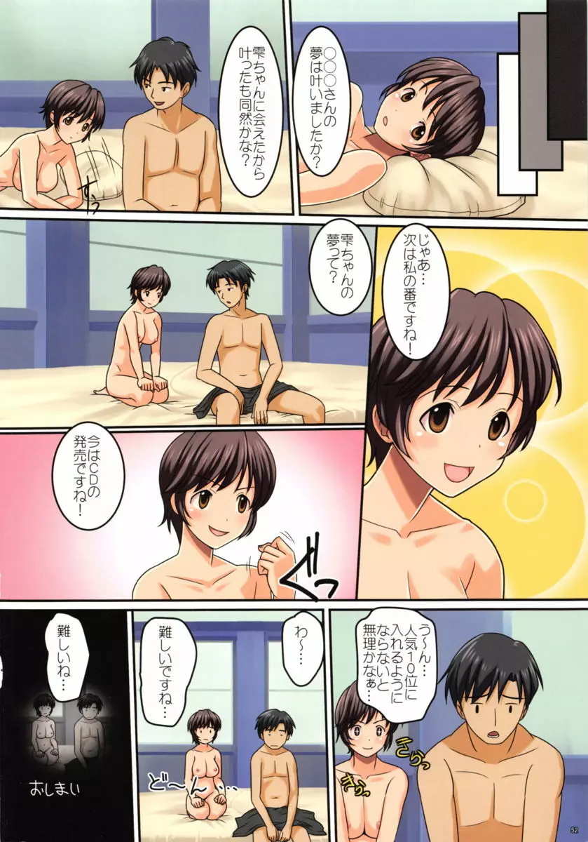 ぺろますCG 4th - page51