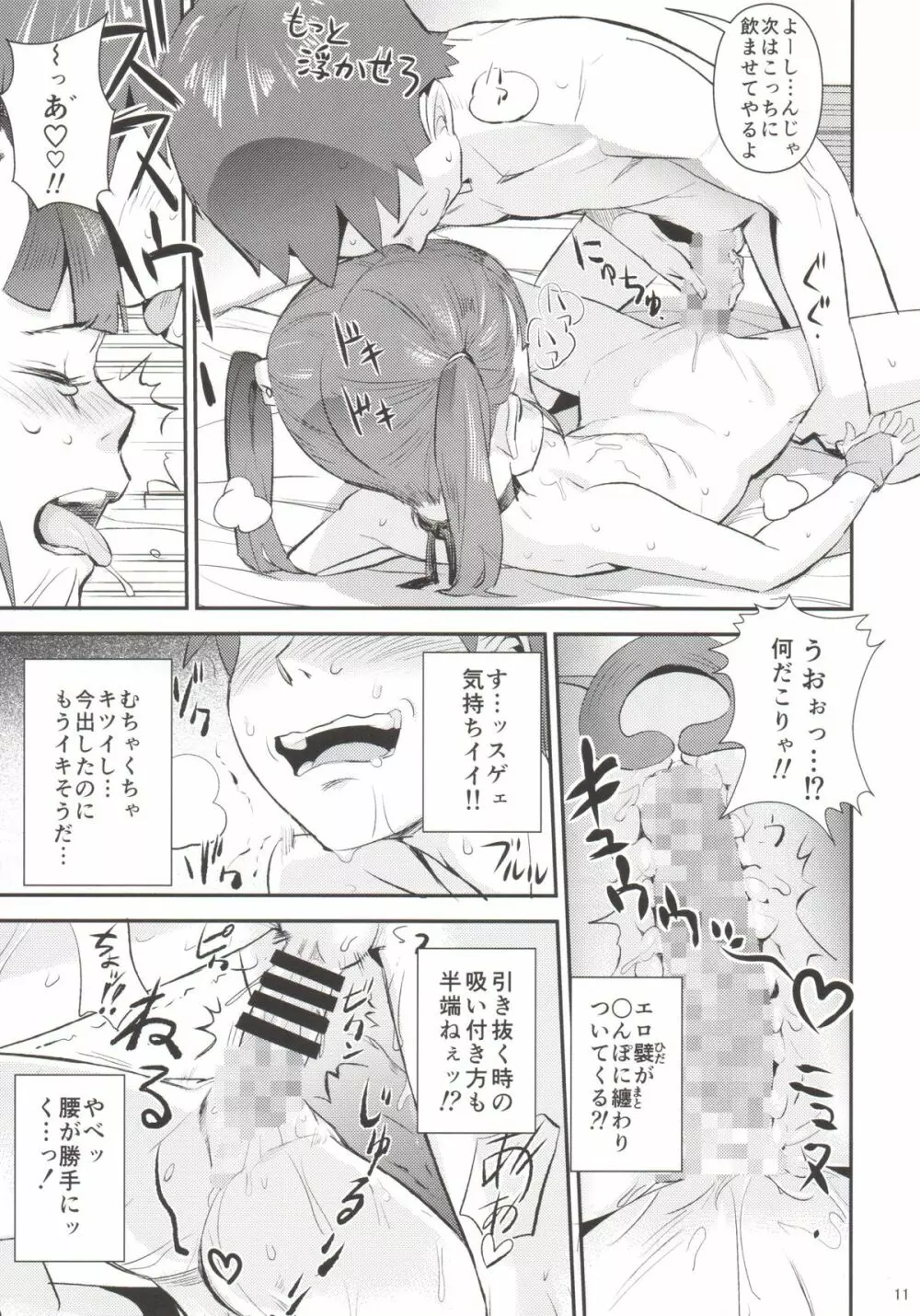 くのえち! - page10