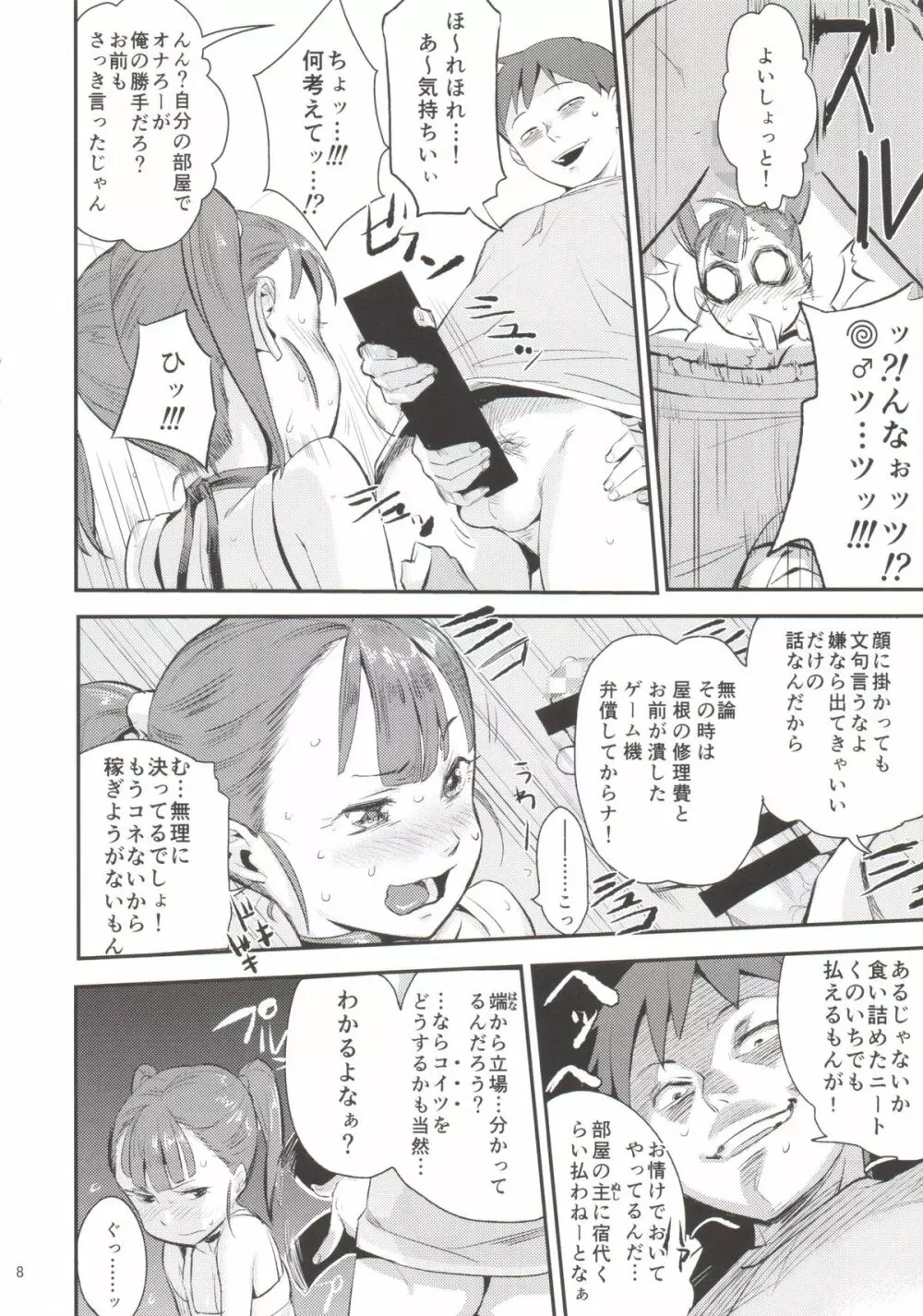 くのえち! - page7