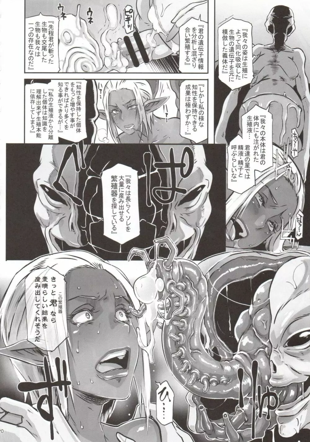 DARK ELF vs ALIEN - page19