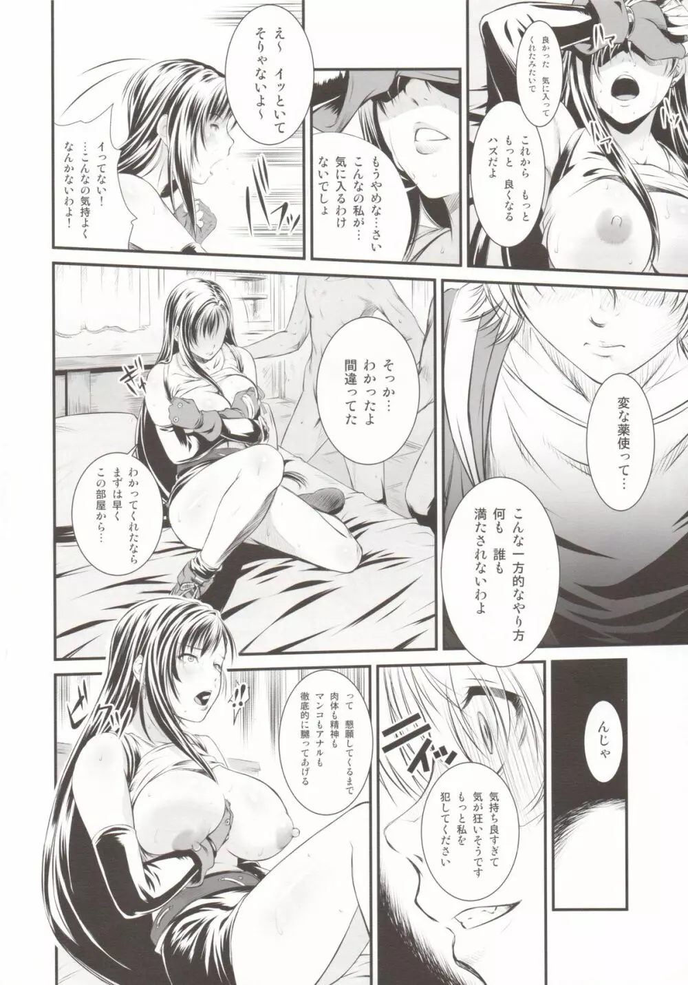 BBA嬲FF - page11
