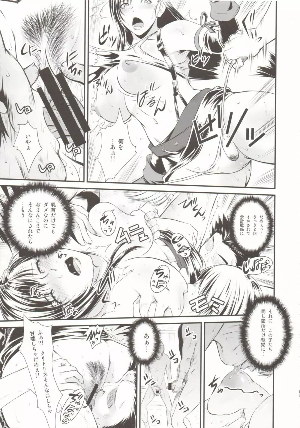 BBA嬲FF - page12