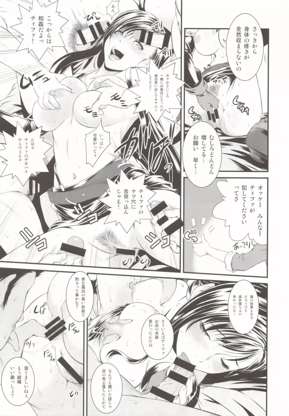 BBA嬲FF - page16