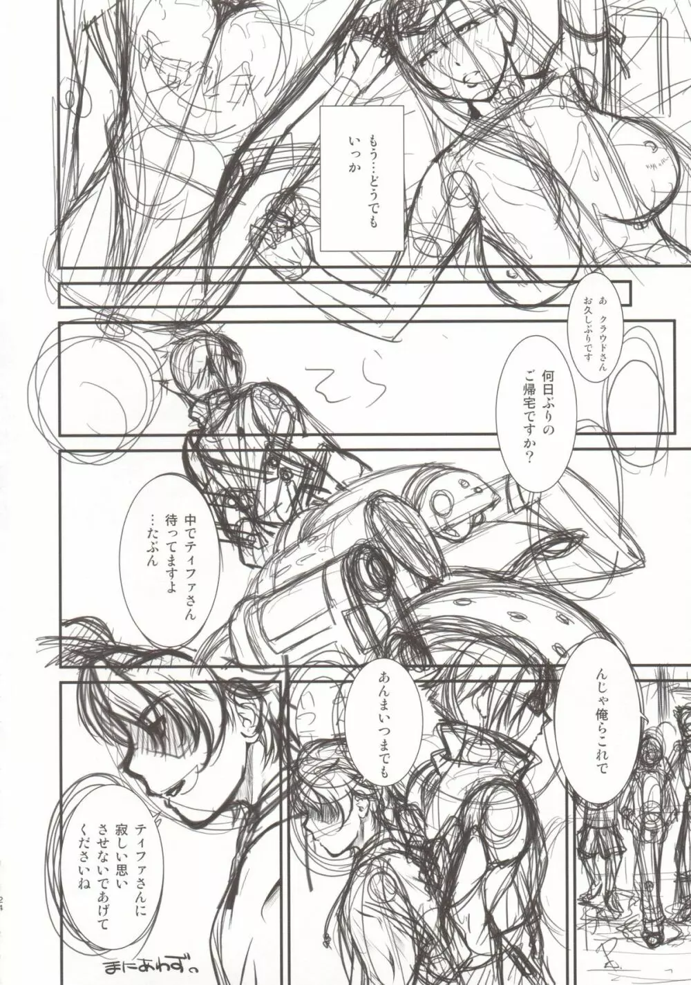 BBA嬲FF - page23