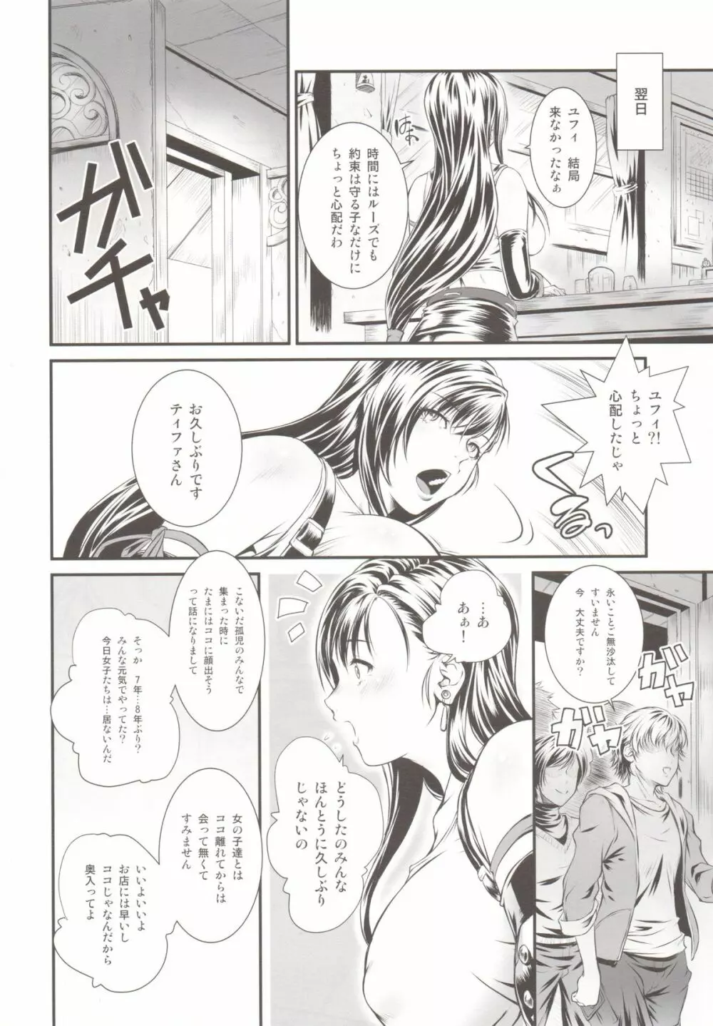 BBA嬲FF - page5