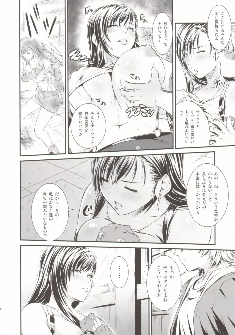 BBA嬲FF - page7