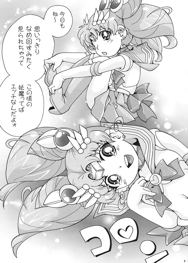 ちびこね - page4