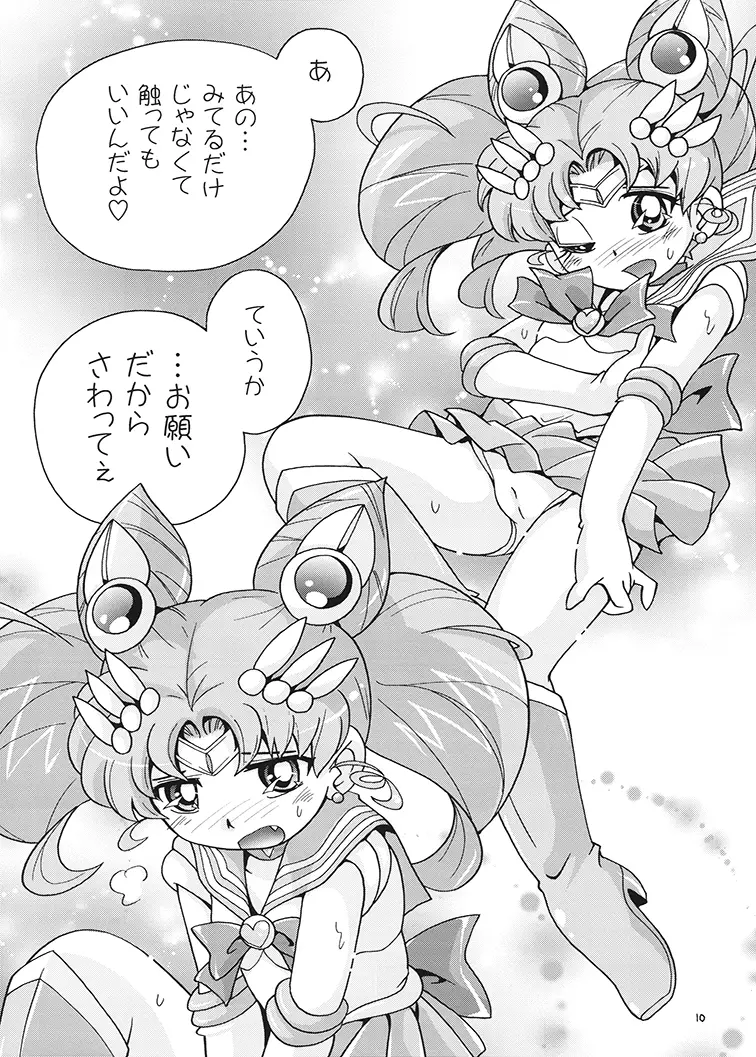 ちびこね - page9