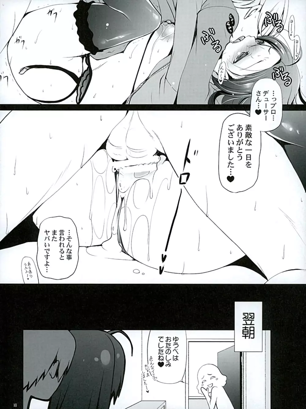 嫁と僕 7 - page17