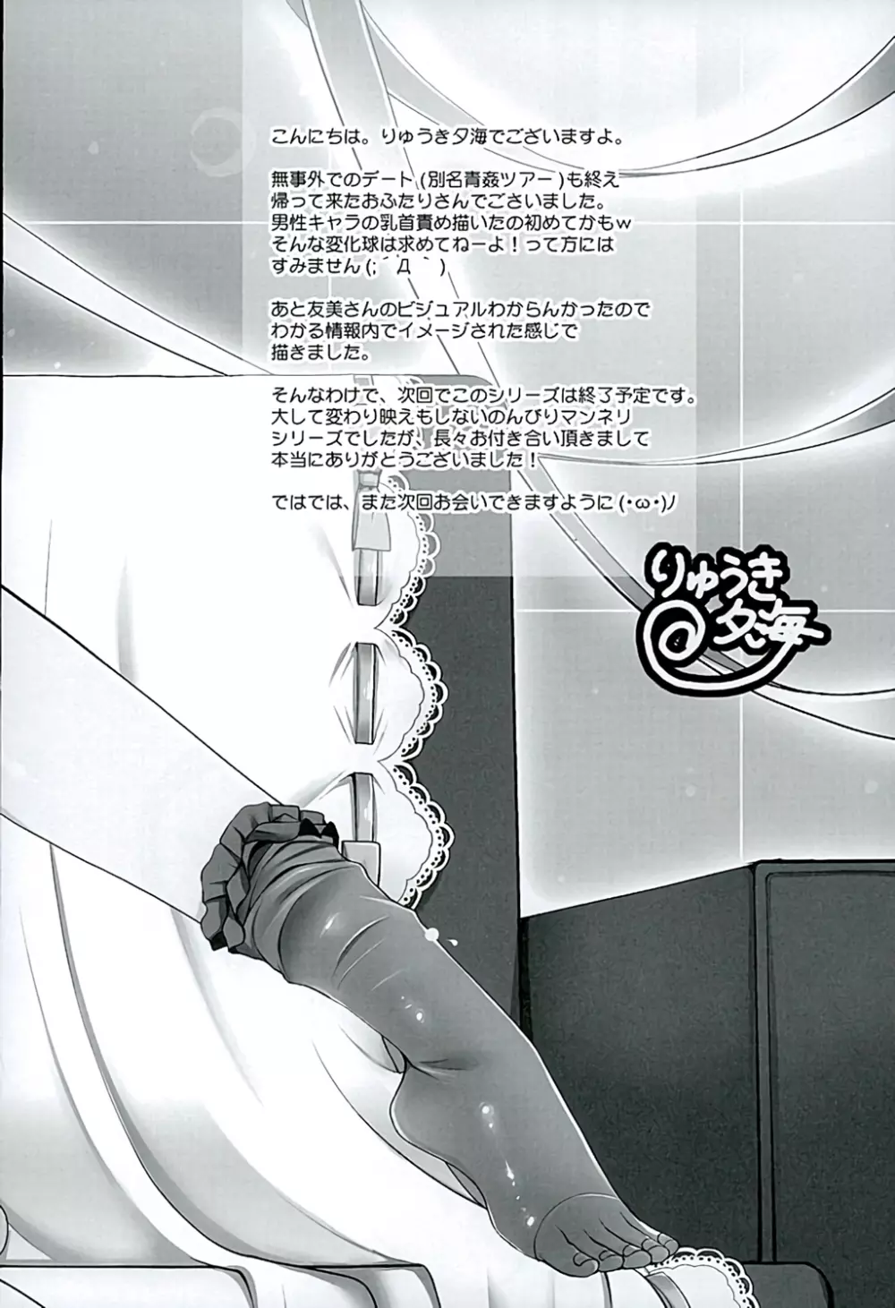 嫁と僕 7 - page19