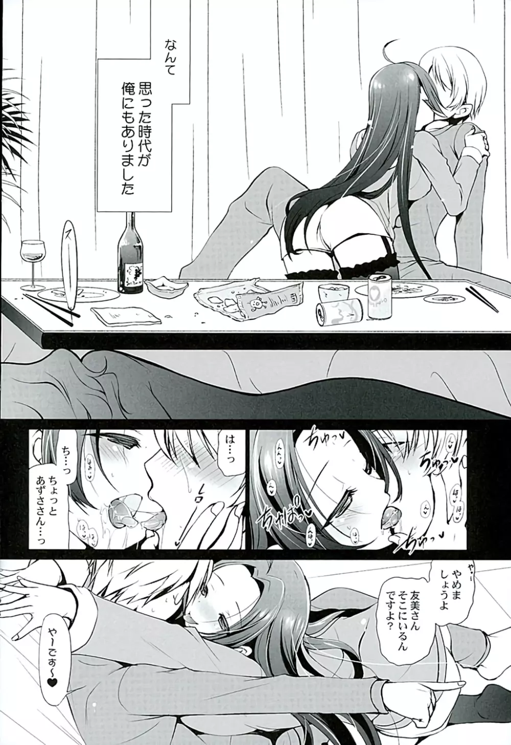 嫁と僕 7 - page3
