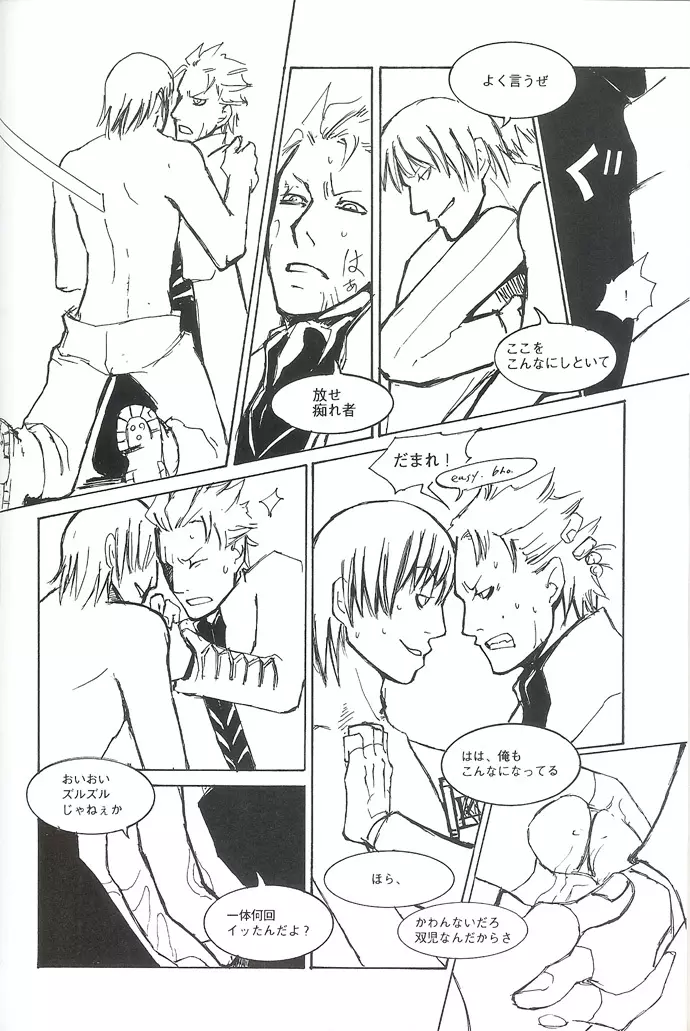 Royal Guard - page45