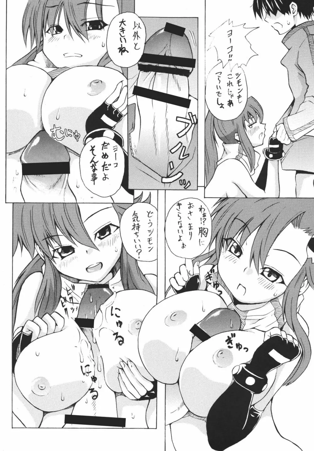 ヨーコウスメ - page10