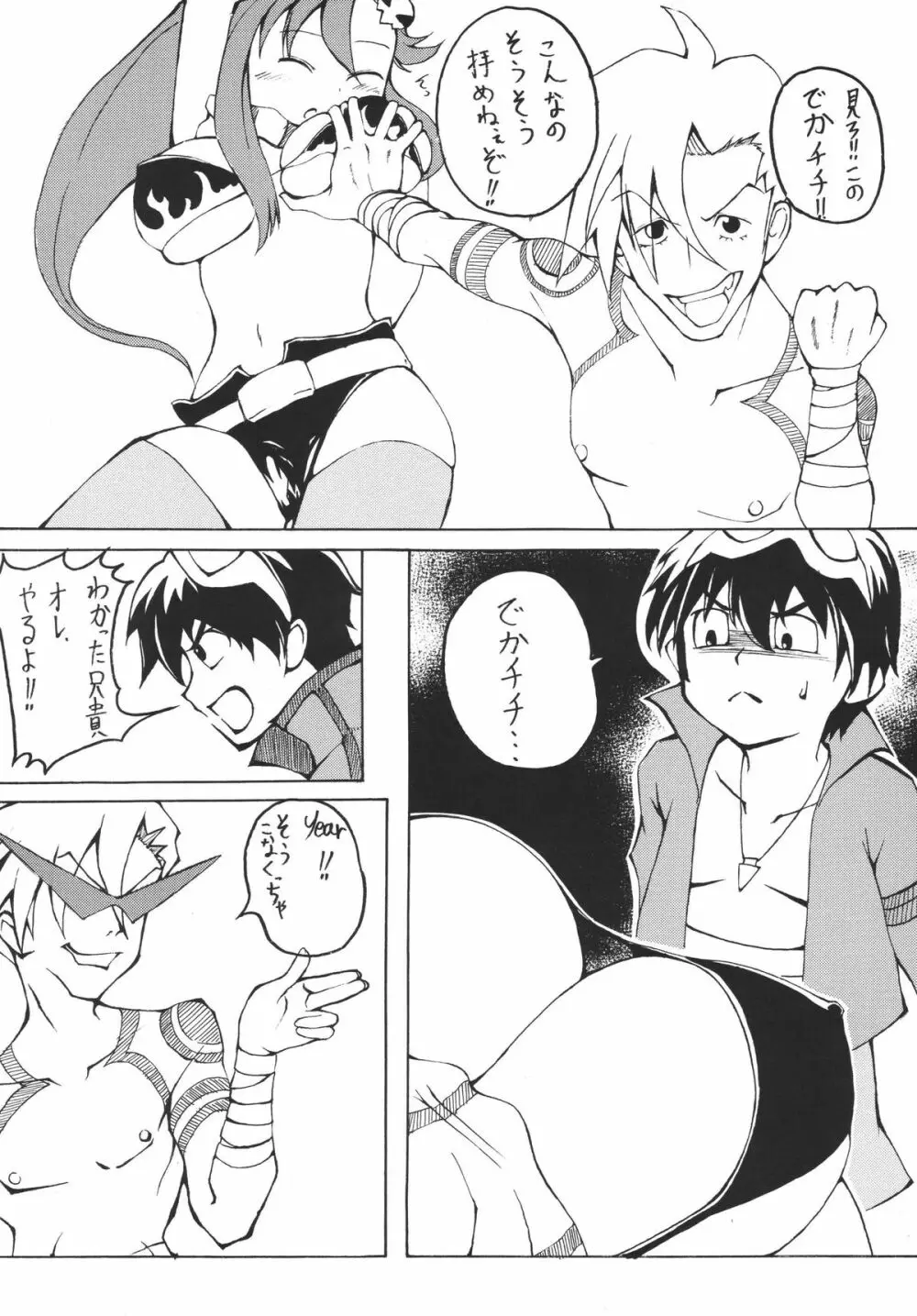 ヨーコウスメ - page4