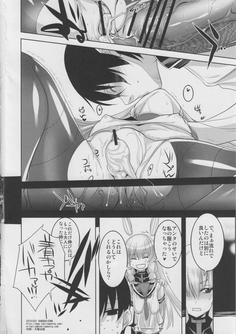 叢雲改ニと昔の服で何かスる本 - page17
