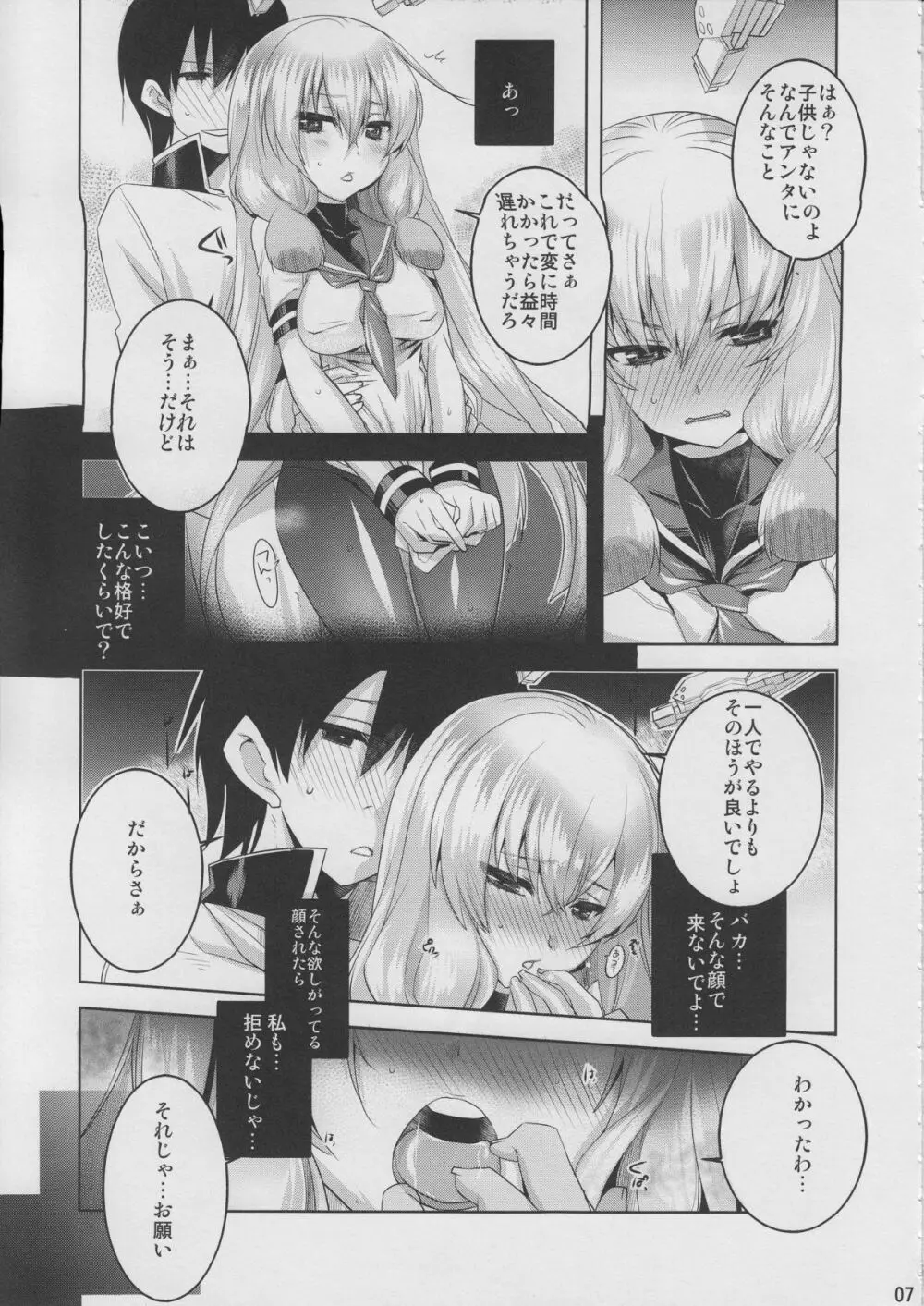 叢雲改ニと昔の服で何かスる本 - page6