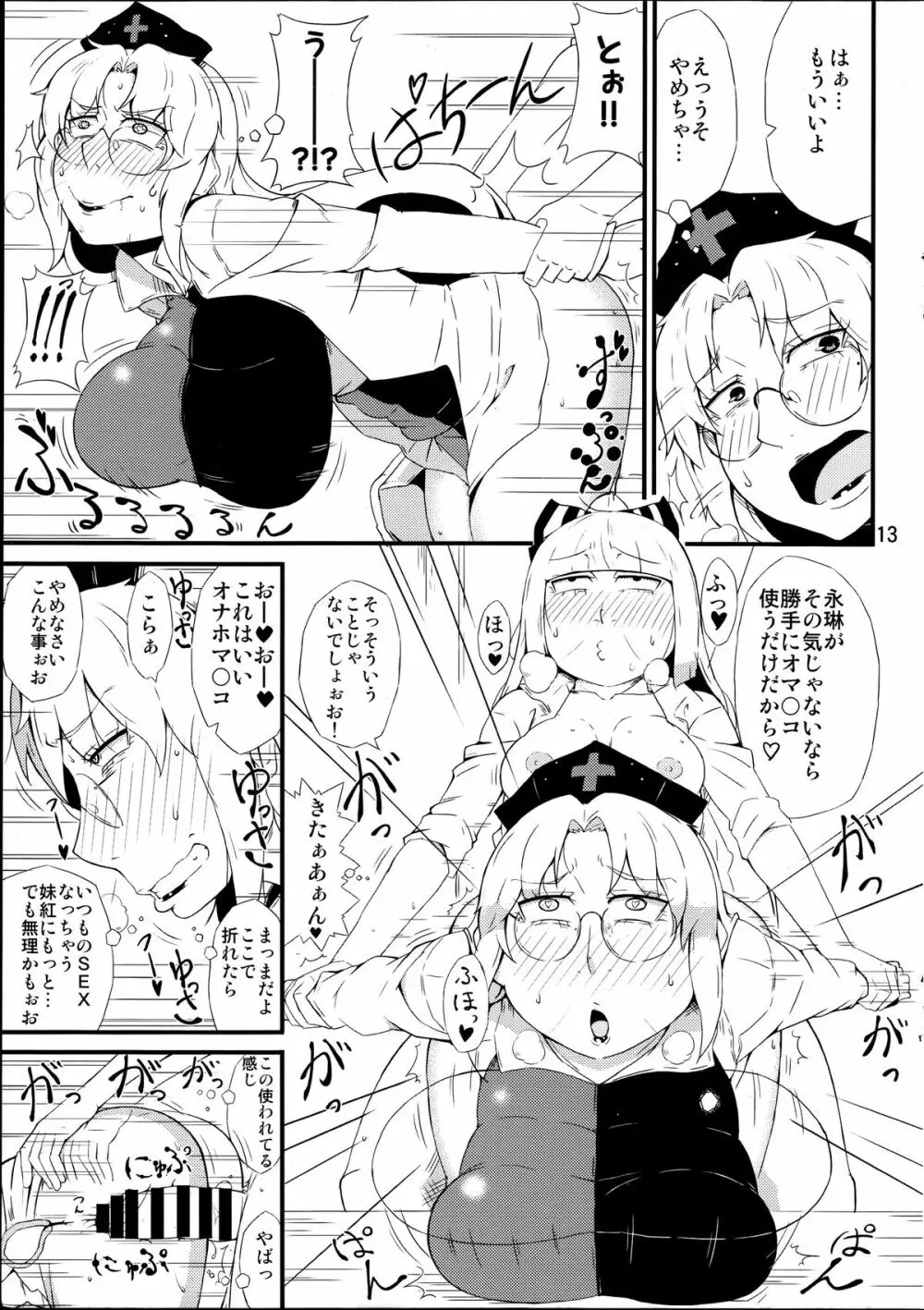 禁じ手 - page12