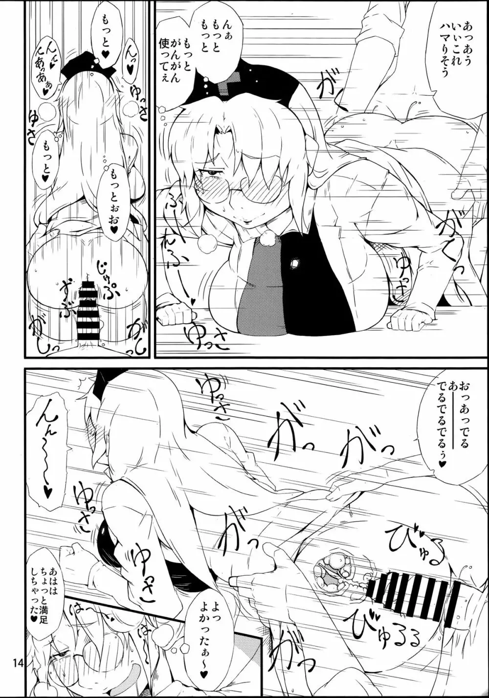 禁じ手 - page13