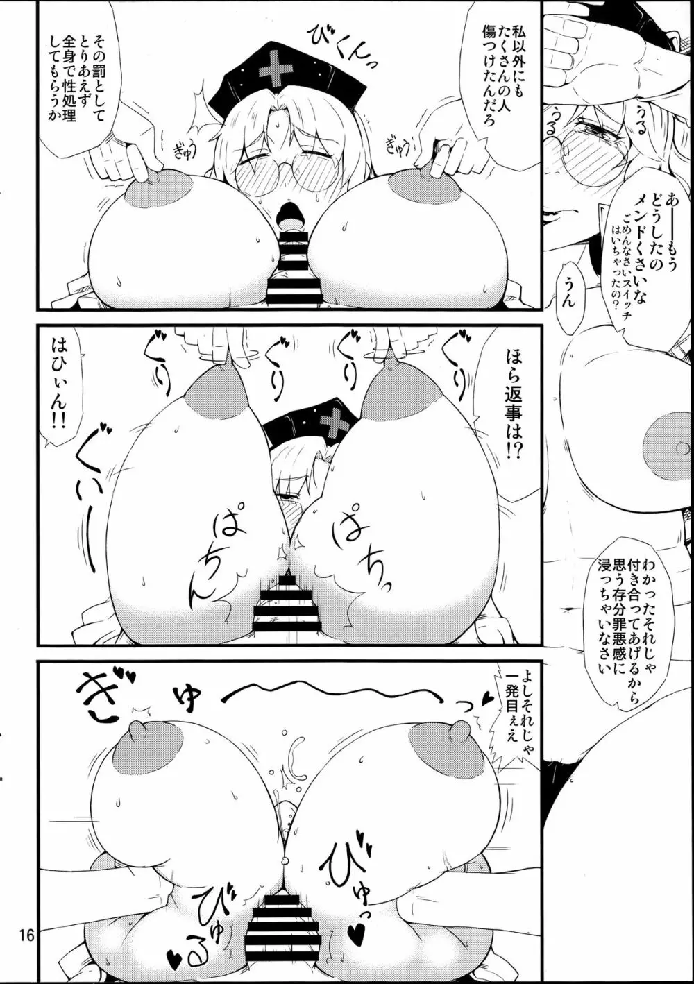 禁じ手 - page15
