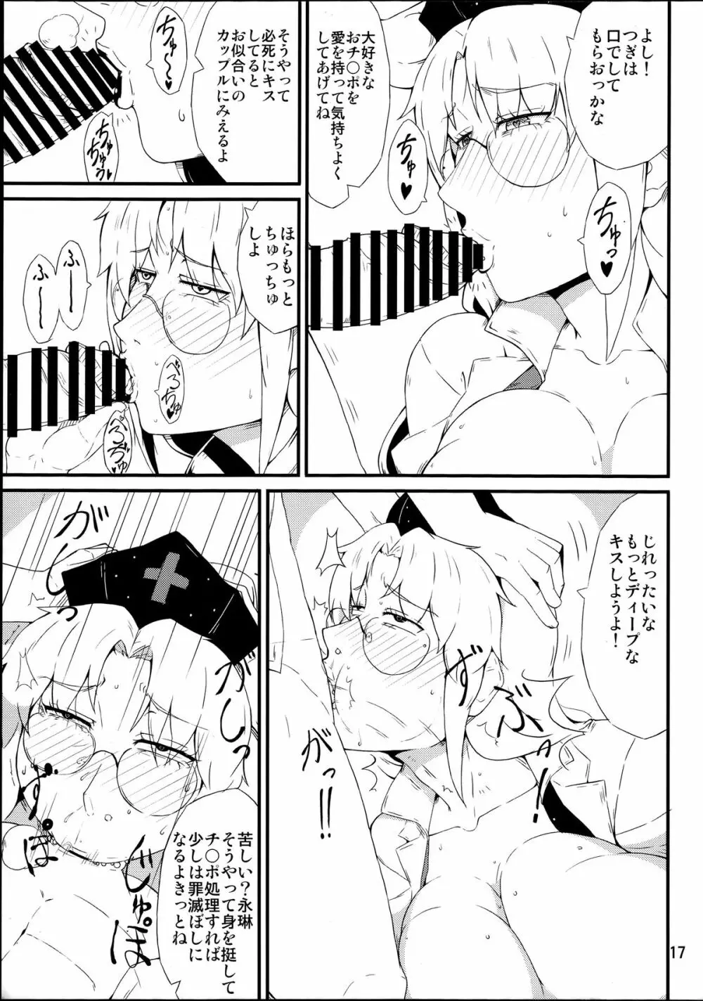 禁じ手 - page16
