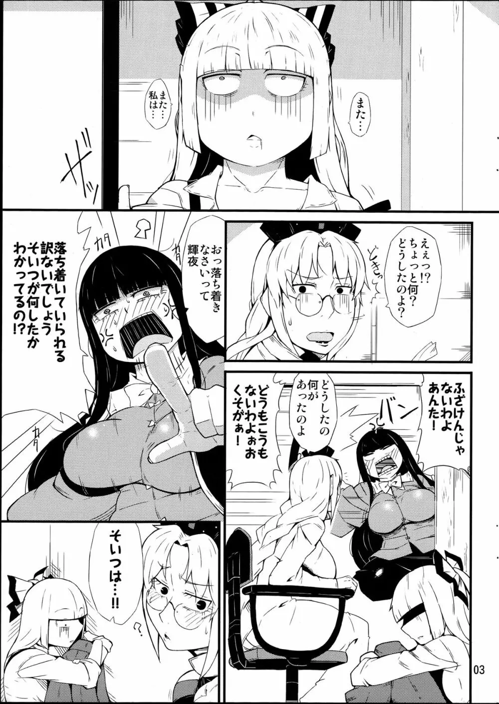 禁じ手 - page2