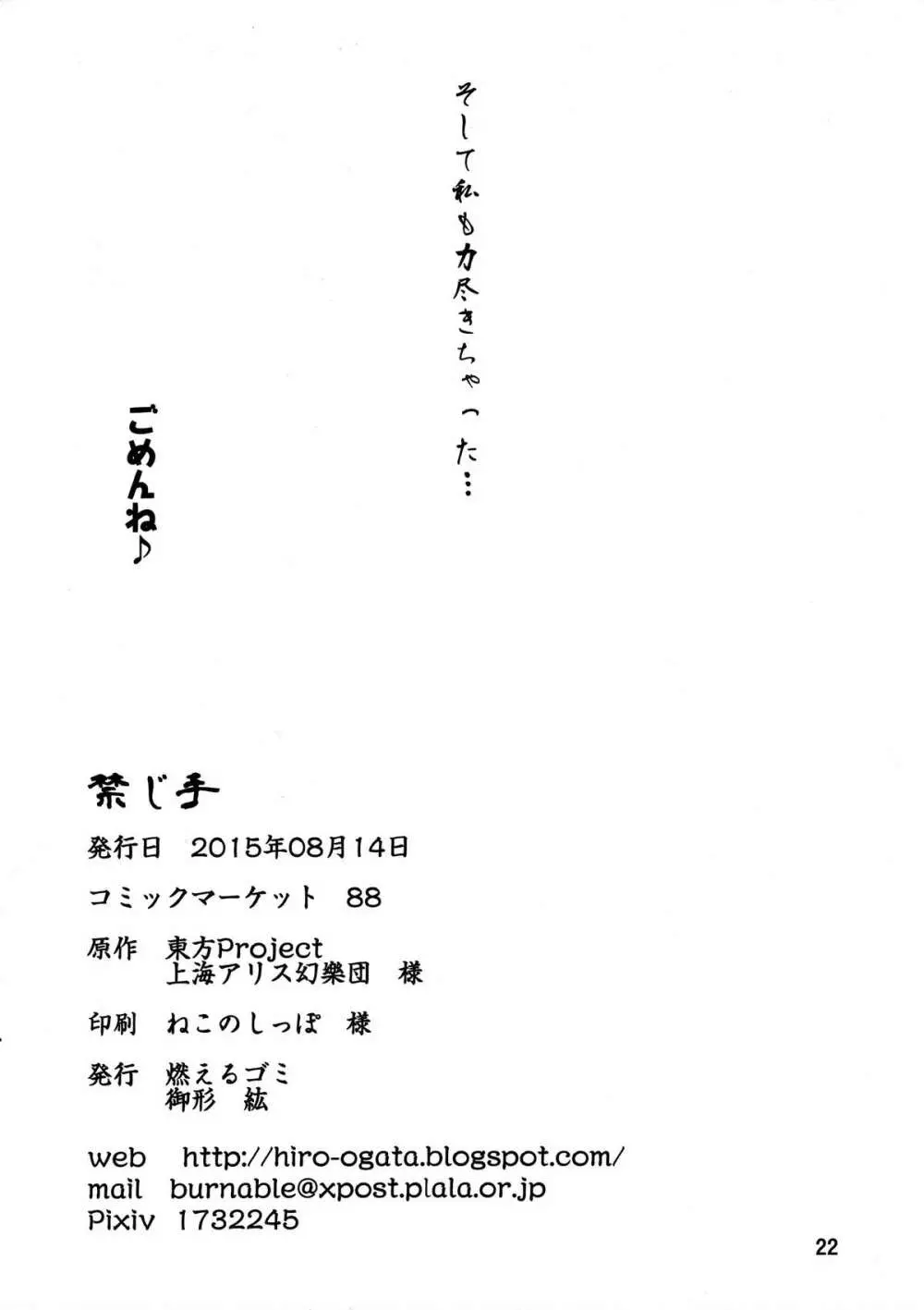 禁じ手 - page21
