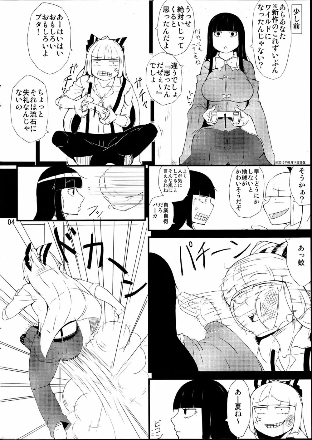 禁じ手 - page3