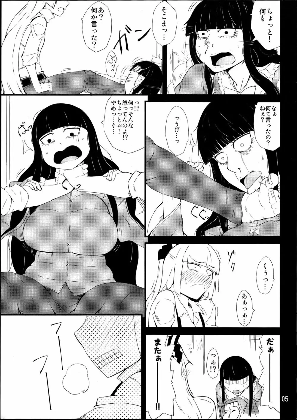 禁じ手 - page4