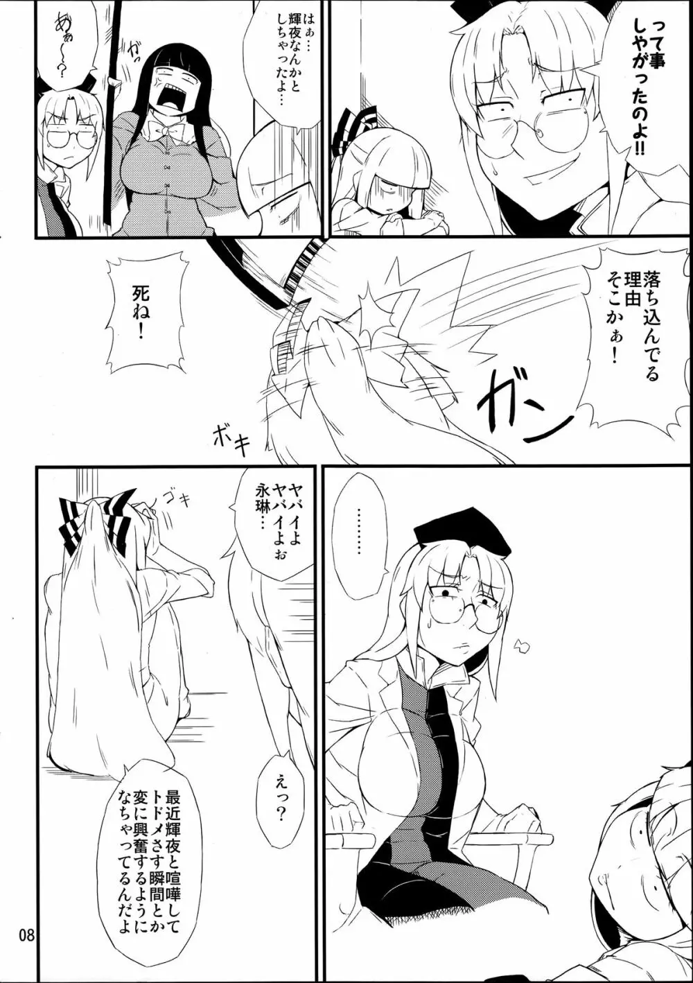 禁じ手 - page7