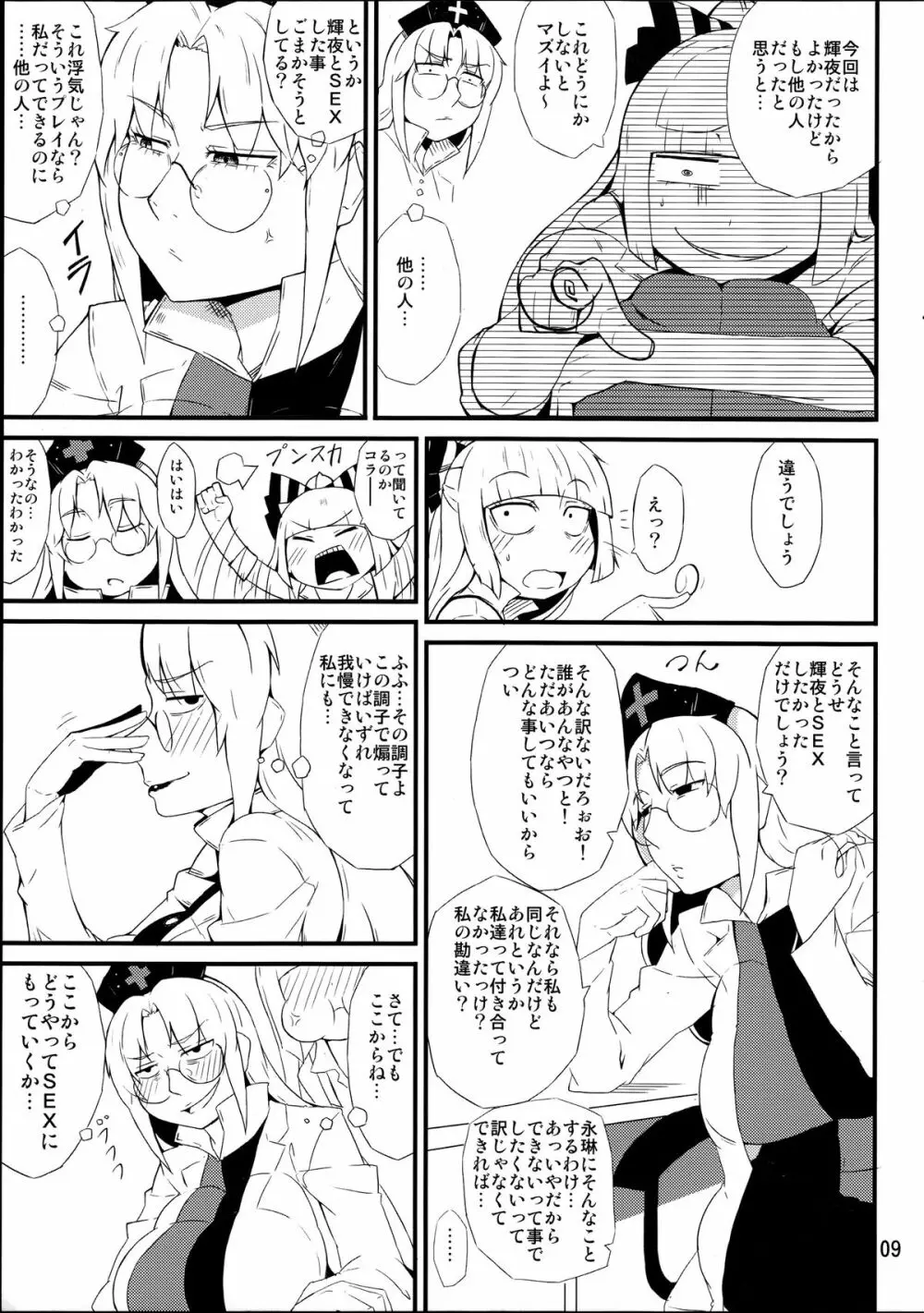 禁じ手 - page8