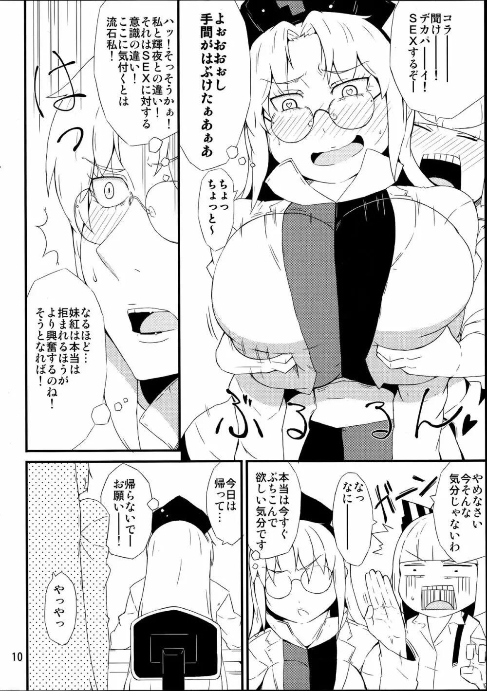 禁じ手 - page9