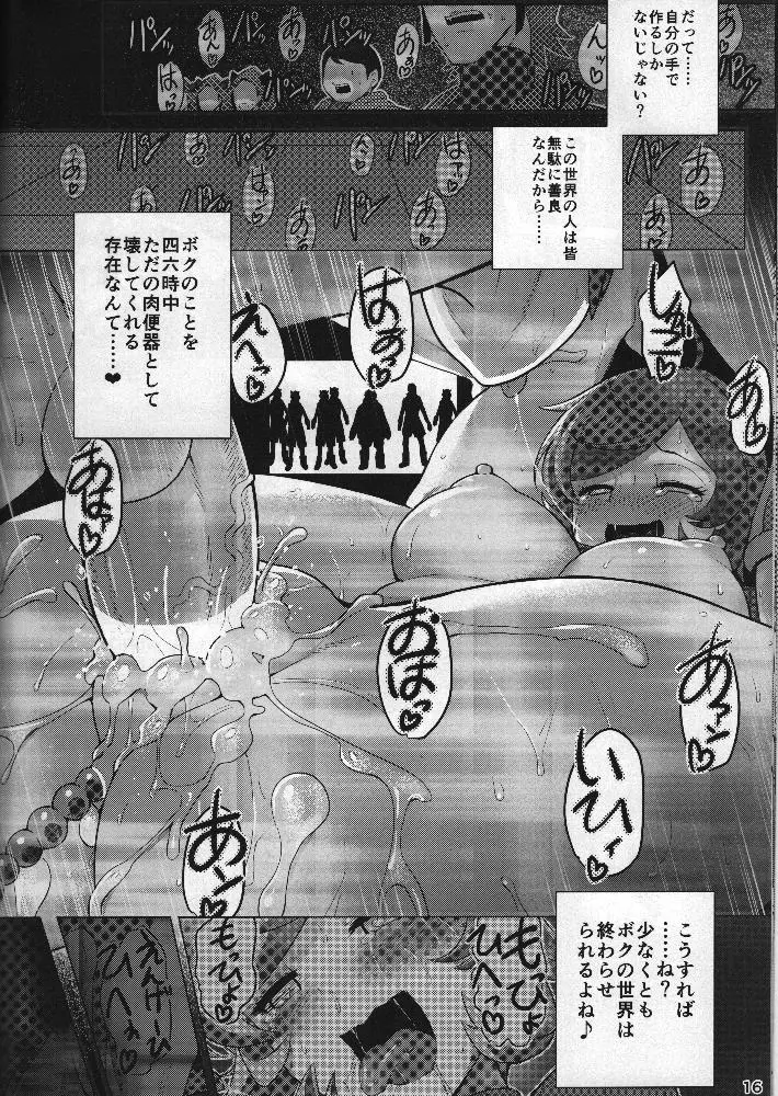 ターゲットロック＞＞エンゲイジ - page15