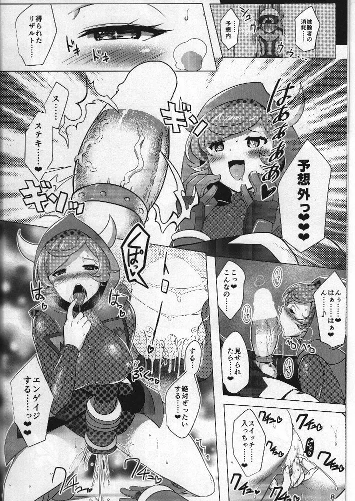 ターゲットロック＞＞エンゲイジ - page7