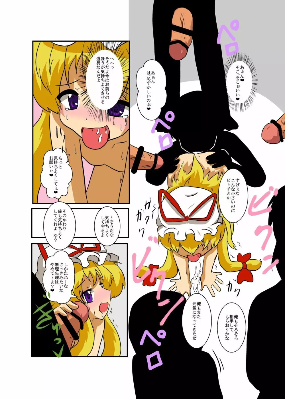 東方TS物語～紫編2～ - page10