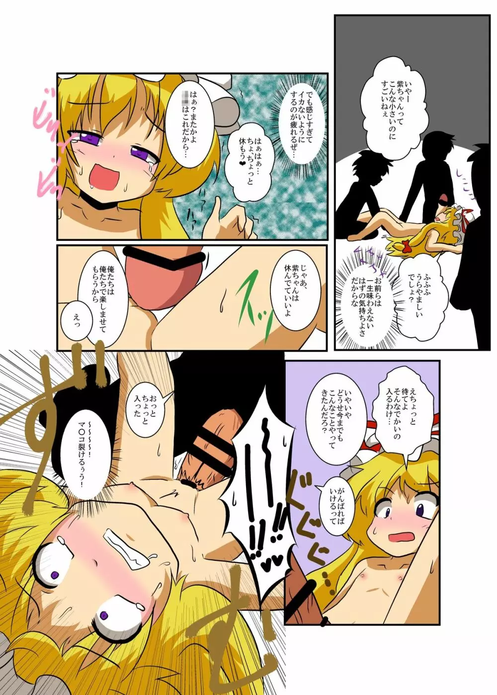 東方TS物語～紫編2～ - page12
