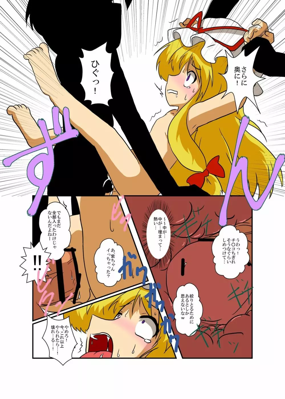 東方TS物語～紫編2～ - page13