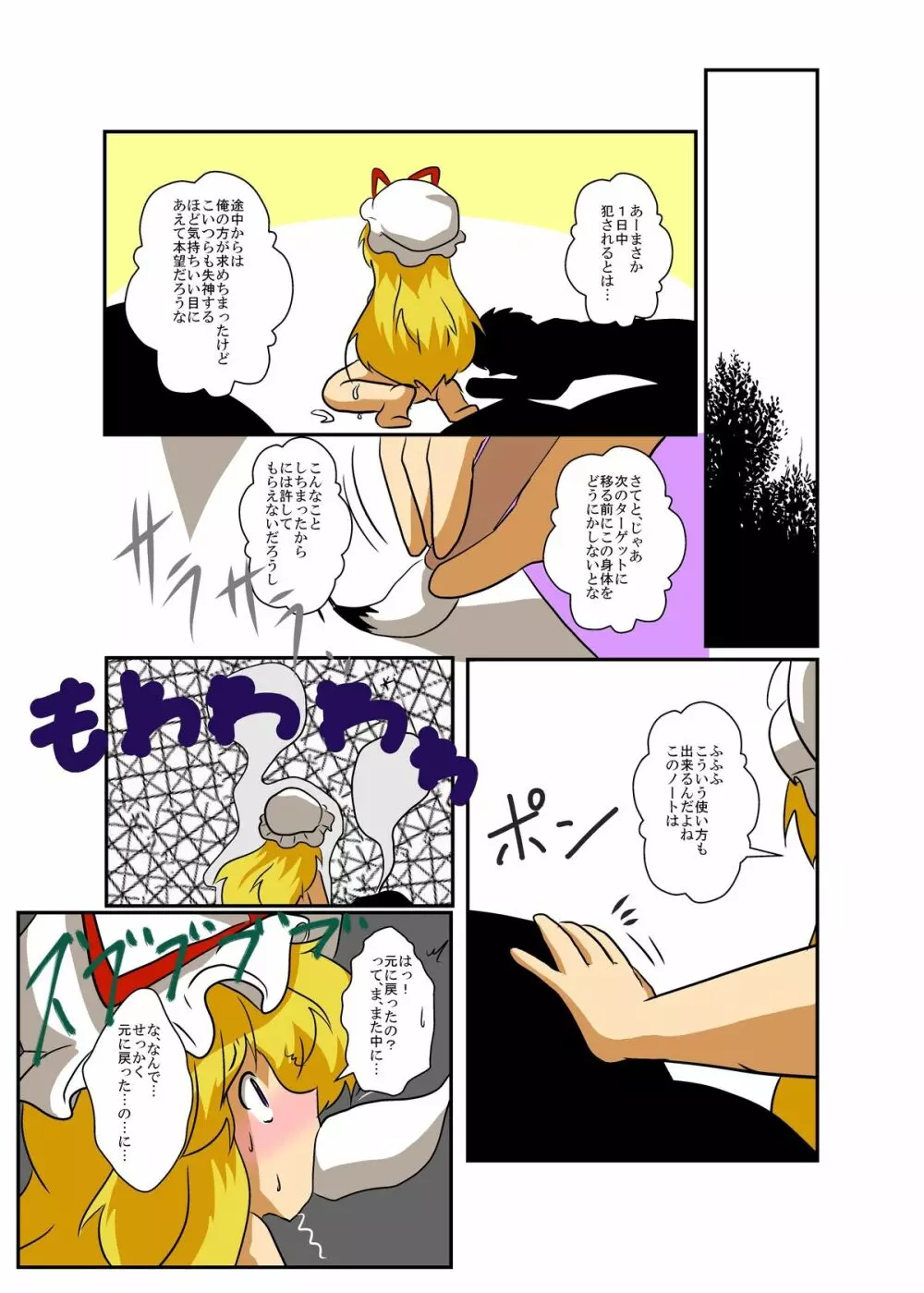 東方TS物語～紫編2～ - page18