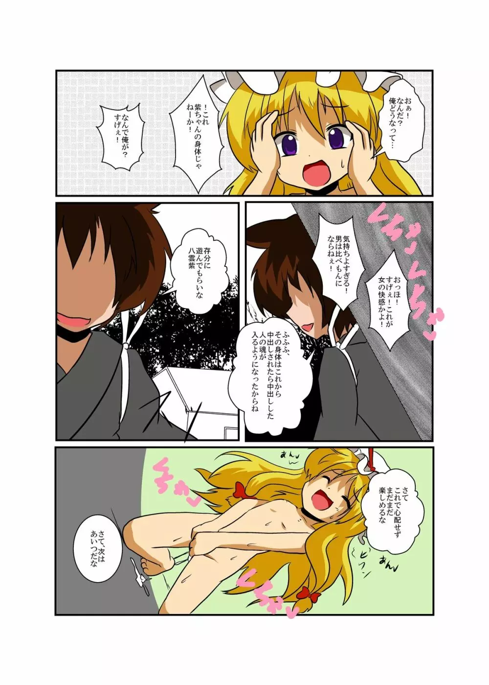 東方TS物語～紫編2～ - page19