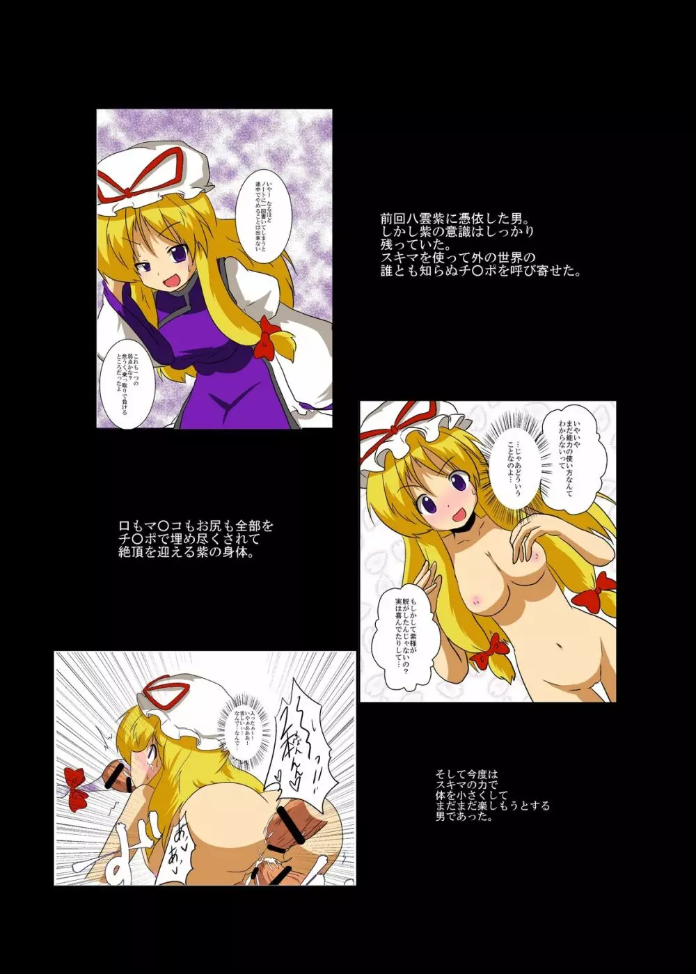 東方TS物語～紫編2～ - page3